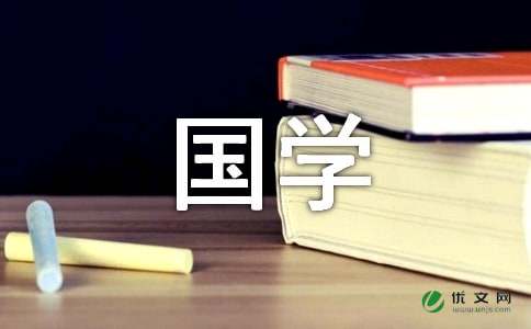 国学精髓智慧的经典语句！ -资料