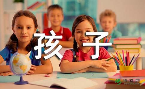 小学生家长对孩子的评语和期望