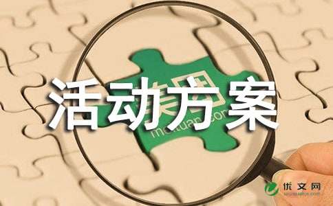 五四系列活动方案（精选5篇）