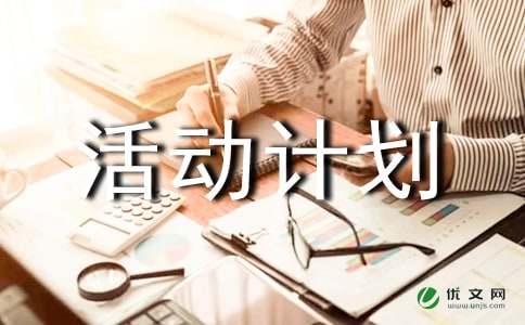 小学课外活动计划范文（通用7篇）