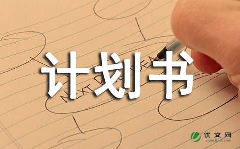 时尚休闲吧创业计划书范文精选