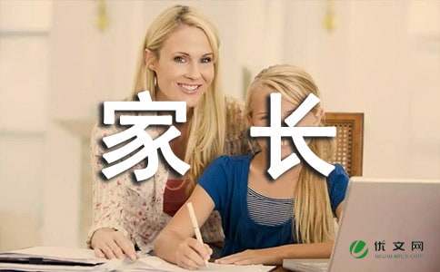 家长签字