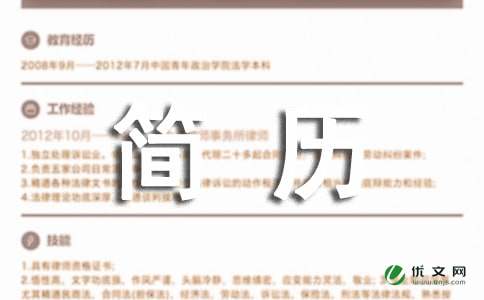 财会求职简历英文版