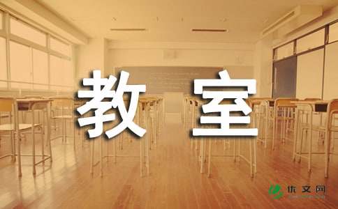 学校教室卫生管理规章制度