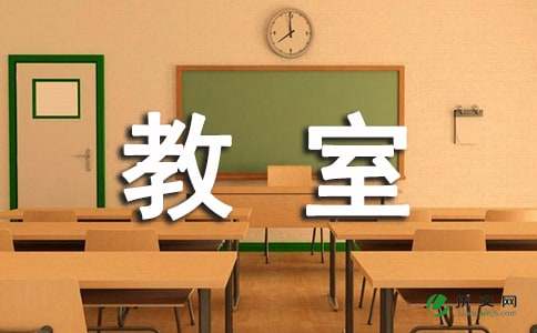 小学四年级教室和清洁区室维护计划 -计划