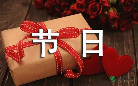 2月14日是什么节日