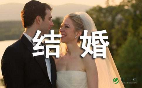 结婚用对联