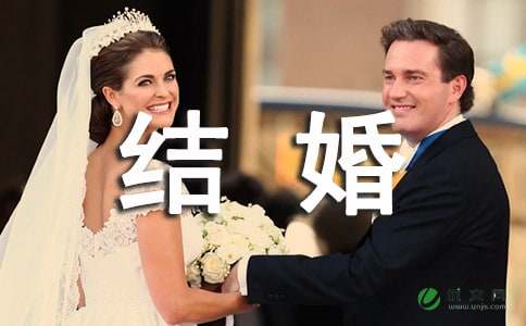 同公司同事结婚祝福语