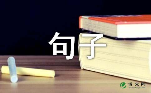 表示回忆的句子