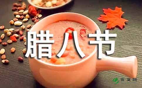 腊八节的由来之说 -资料