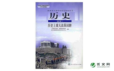 初中历史《两汉的经济和社会生活》说课稿