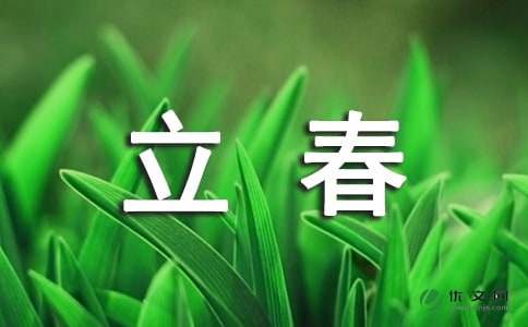 立春祝福短信