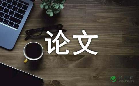 最新维修电工技师论文范文