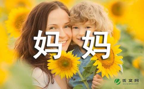 写给妈妈的一封信_900字