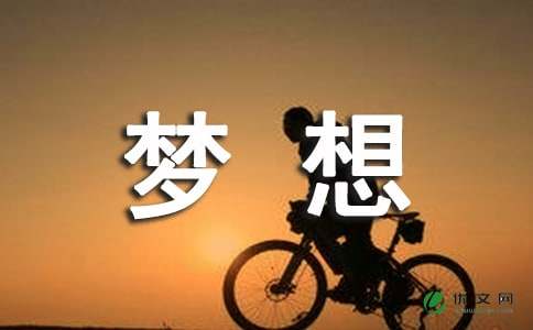 梦想名言语录80句