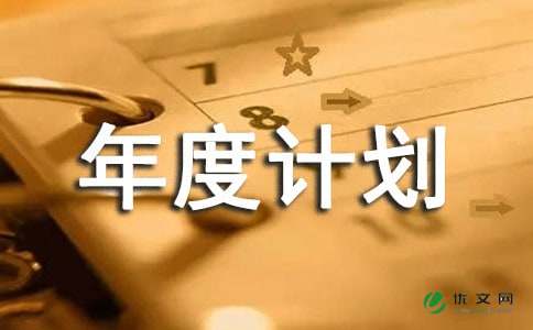 土建工程师年度计划