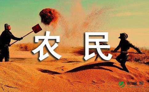 《我在美国当农民》读后感