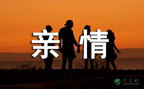 爱我，请多陪陪我-亲情作文700字