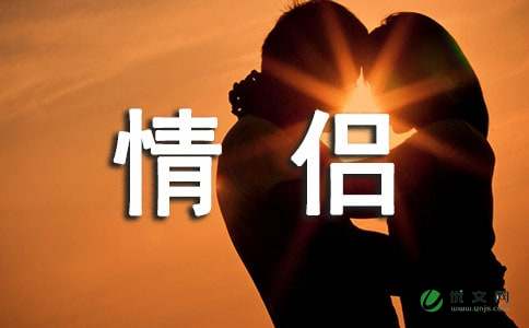 送给情侣的2月14日祝福语句子