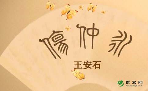 800字《伤仲永》读后感