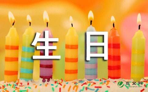 关于生日邀请函模板集合7篇