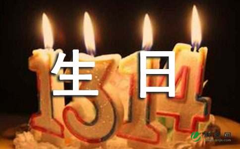 【推荐】生日邀请函三篇