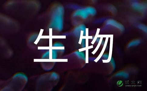 初中生物七年级下册《人体内物质的运输》说课稿范文