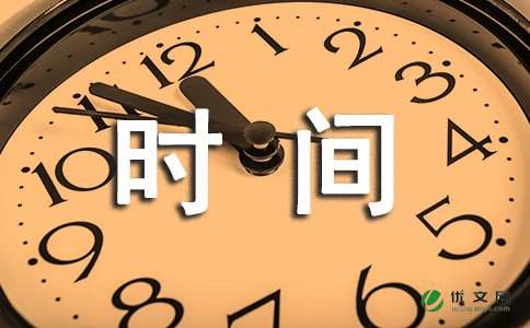 时间都去哪儿了作文1000字