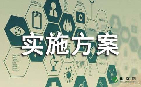 最新的2021环境卫生工作实施方案（通用5篇）