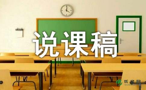 关于惊弓之鸟小学说课稿