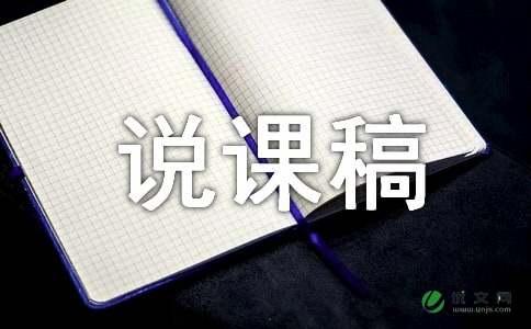 关于《城市建设开发与古建筑保护》的高中美术说课稿