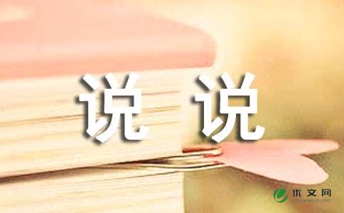 这就是我_说说我自己作文600字