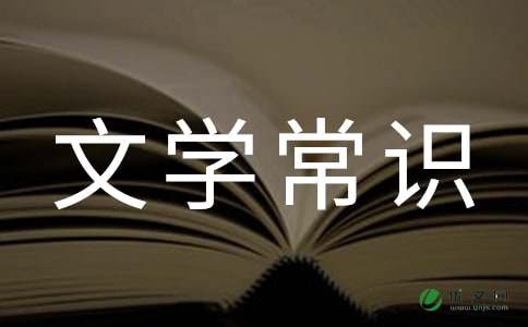 文学常识常见借代词