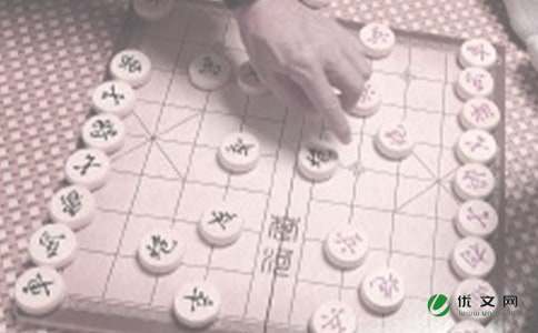 我爱象棋作文400字