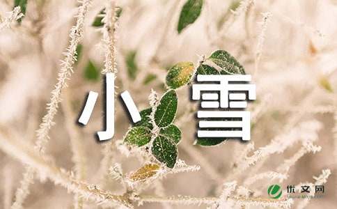 小雪节气问候短信