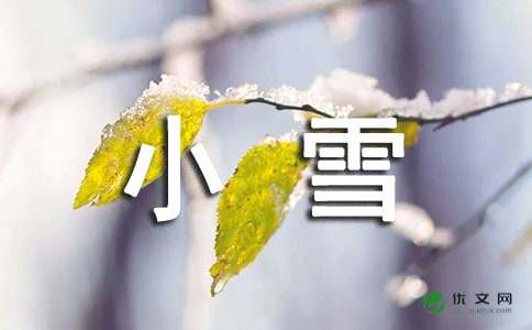 生活常识：小雪节气是什么时候