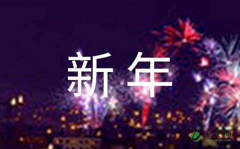 搞笑的新年祝福短信