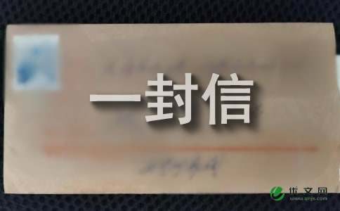 给校长的一封信450字