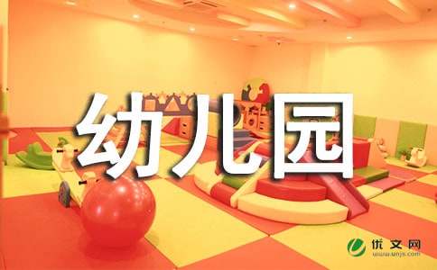 幼儿园道路交通安全工作方案（精选5篇）