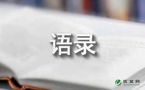 大学恋爱经典语录