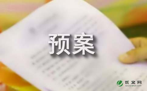 小学防汛应急预案 -范文