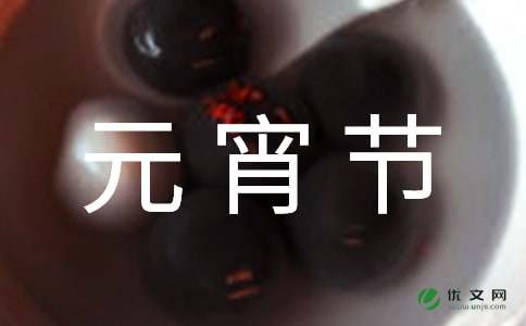 简单一点的元宵节灯谜【最新】