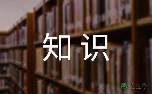 中学生交通安全知识