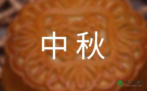 最新幼儿园庆中秋活动方案范文（精选5篇）