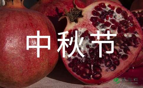 关于中秋节活动方案（通用7篇）