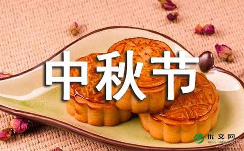 2021企业中秋节活动策划方案范文（精选6篇）