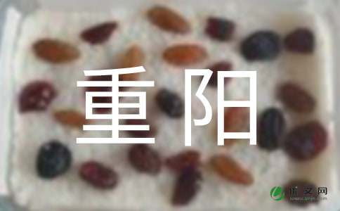 重阳佳节老人活动方案（通用6篇）