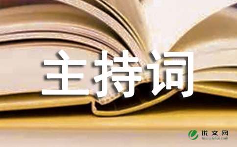 最新新生军训主持词（精选6篇）