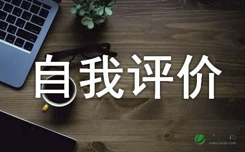 临床医师自我评价范文