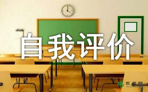 大学应届生自我评价